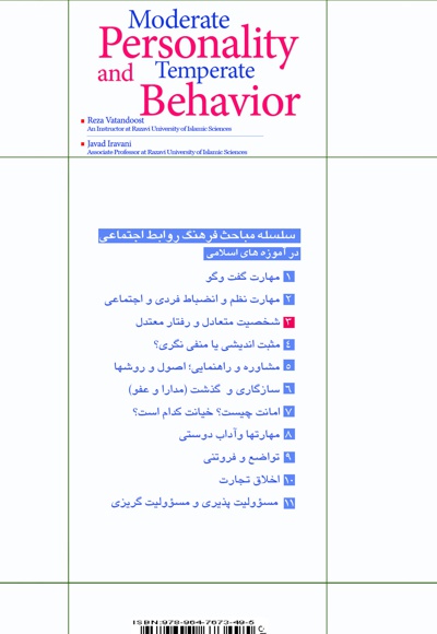شخصیت متعادل و رفتار معتدل